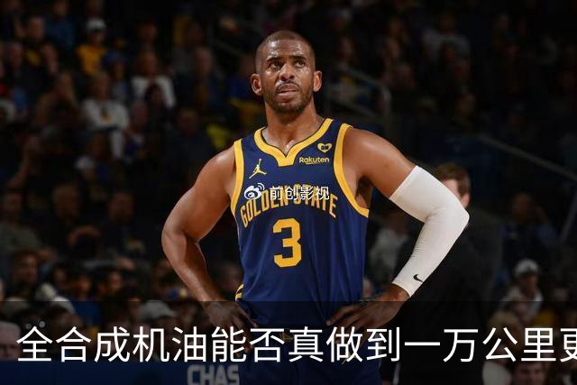 全合成机油能否真做到一万公里更换？我的经历告诉你